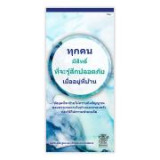 DCSY Cald Dfv Brochure - Thai Each