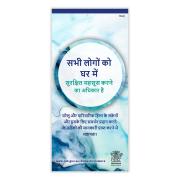 DCSY Cald Dfv Brochure - Hindi Each